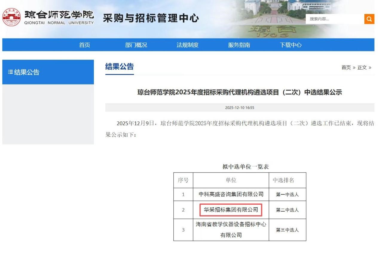 XINGKONG.COM-星空(中国)招标集团连获七家优质单位认可 成功入围多领域招标代理机构 